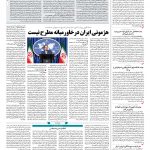 صفحه ۰۲ – ۰۸ اسفند ۱۳۹۶