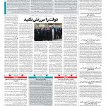 صفحه ۰۲ – ۱۱ بهمن ۱۳۹۷
