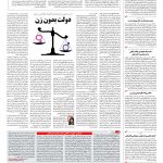 صفحه ۰۲ – ۱۰ مرداد ۱۳۹۶