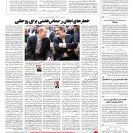 صفحه ۰۲ – ۰۱ مرداد ۱۳۹۶