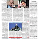 صفحه ۰۲ – ۲۴ اردیبهشت ۱۳۹۶