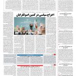 صفحه ۰۲ – ۰۷ اسفند ۱۳۹۵