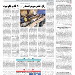 صفحه ۰۲ – ۰۷ مرداد ۱۳۹۷