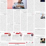 صفحه02-1اردیبهشت1404