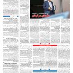 صفحه ۰۳ – ۰۸ مهر ۱۳۹۷