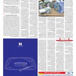 صفحه ۰۳ – ۲۱ شهریور ۱۳۹۷