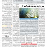 صفحه ۰۳ – ۰۲ مرداد ۱۳۹۷