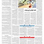 صفجه ۰۳ – ۰۱ خرداد ۱۳۹۹