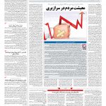 صفحه ۰۳ – ۰۶ مرداد ۱۳۹۷
