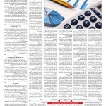 صفحه ۰۳ – ۰۹ مهر ۱۳۹۷