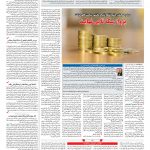 صفحه ۰۳ – ۰۷ مرداد ۱۳۹۷