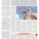 صفحه ۰۳ – ۰۸ مرداد ۱۳۹۷
