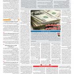 صفحه ۰۳ – ۰۹ مرداد ۱۳۹۷