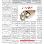 صفحه ۰۳ – ۱۱ مرداد ۱۳۹۷