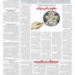 صفحه ۰۳ – ۱۳ مرداد ۱۳۹۷