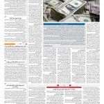 صفحه ۰۳ – ۱۶ مرداد ۱۳۹۷