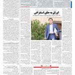 صفحه ۰۳ – ۰۶ خرداد ۱۳۹۹