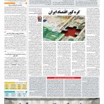 صفحه ۰۳ – ۲۱ مرداد ۱۳۹۷