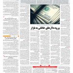صفحه ۰۳ – ۲۳ مرداد ۱۳۹۷