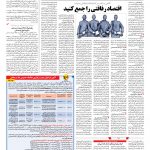 صفحه ۰۳ – ۲۵ مرداد ۱۳۹۷