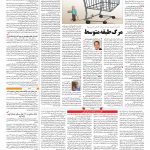 صفحه ۰۳ – ۲۹ مرداد ۱۳۹۷