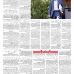 صفحه ۰۳ – ۱۱ مهر ۱۳۹۷