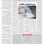 صفحه ۰۳ – ۳۰ مرداد ۱۳۹۷