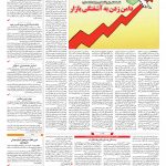 صفحه ۰۳ – ۰۲ تیر ۱۳۹۷