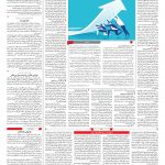 صفحه ۰۳ – ۱۱ خرداد ۱۳۹۹