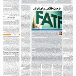 صفحه ۰۳ – ۱۰ تیر ۱۳۹۷