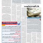 صفحه ۰۳ – ۱۶ تیر ۱۳۹۷
