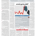 صفحه ۰۳- ۰۶ خرداد ۱۳۹۷