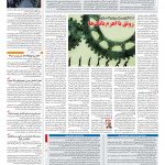 صفحه ۰۳ – ۰۷ خرداد ۱۳۹۷