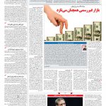 صفحه ۰۳ – ۰۸ خرداد ۱۳۹۷