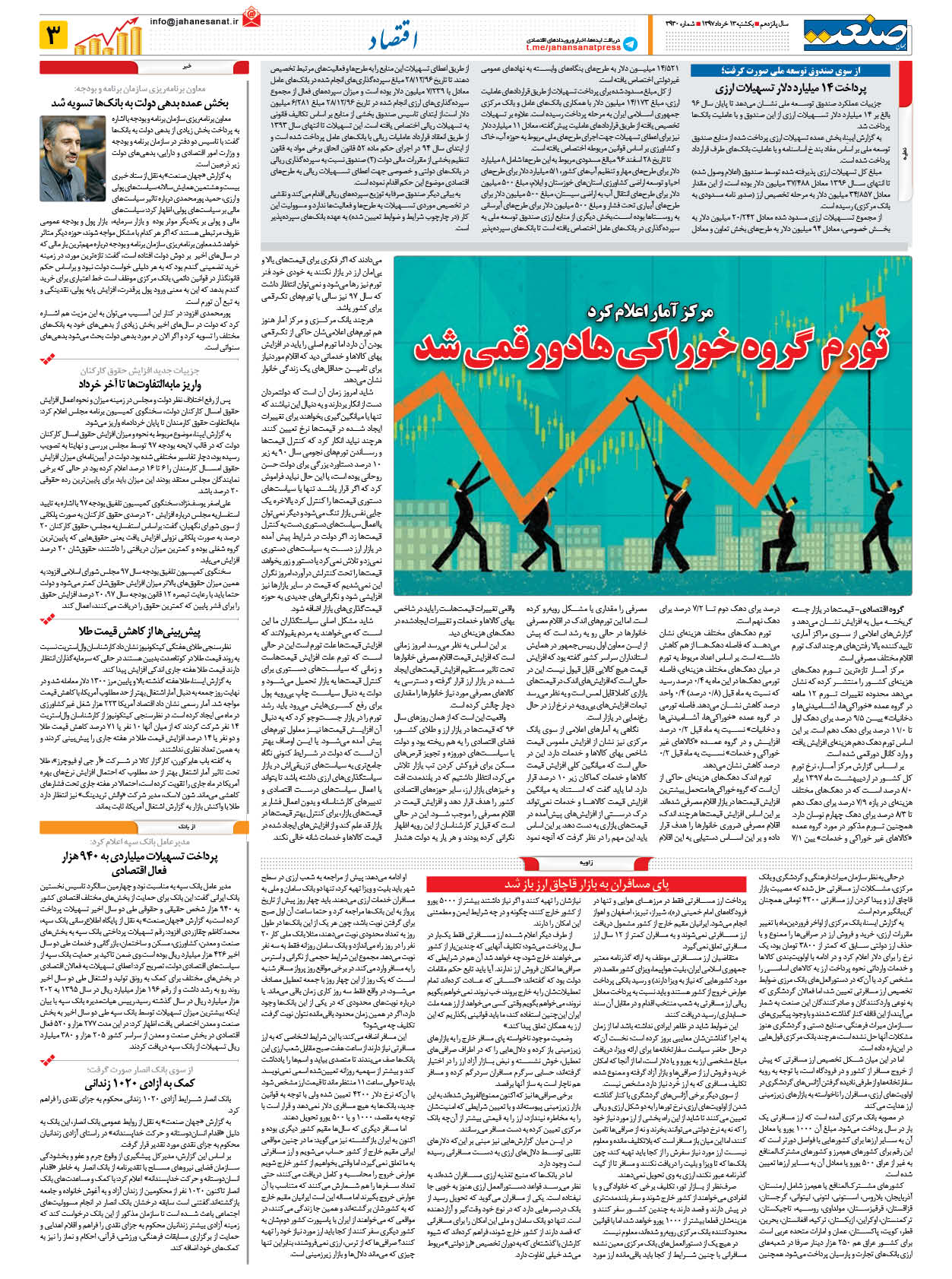 ۱۳۹۷۰۳۱۳۰۳