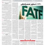 صفحه ۰۳ – ۱۹ خرداد ۱۳۹۷