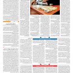 صفحه ۰۳ – ۲۸ خرداد ۱۳۹۷