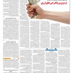 صفحه ۰۳ – ۲۹ خرداد ۱۳۹۷
