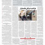 صفحه ۰۳ – ۰۵ اردیبهشت ۱۳۹۷