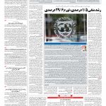 صفحه ۰۳ – ۱۸ مهر ۱۳۹۷