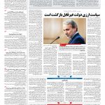 صفحه ۰۳ – ۰۸ اردیبهشت ۱۳۹۷