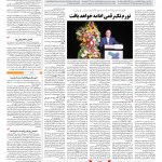 صفحه ۰۳ – ۰۹ اردیبهشت ۱۳۹۷