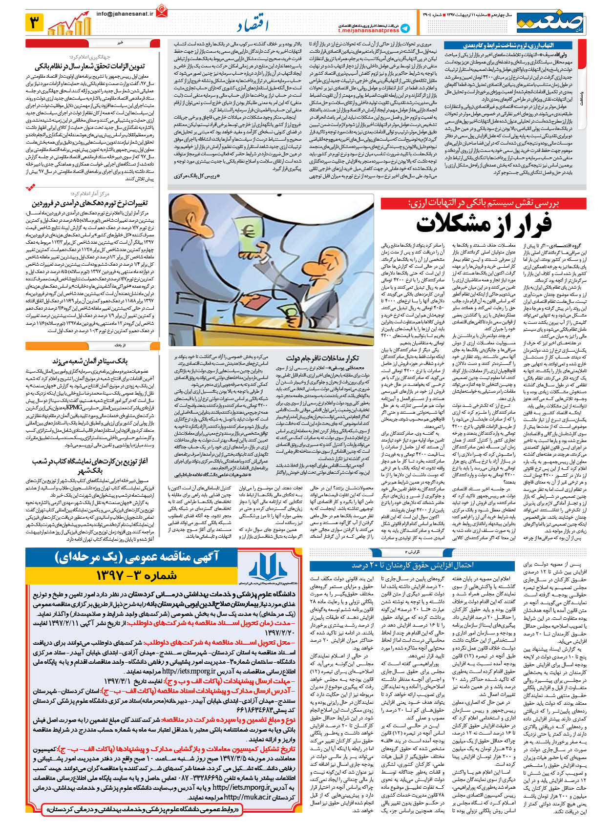 ۱۳۹۷۰۲۱۱۰۳