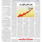 صفحه ۰۳ – ۱۷ اردیبهشت ۱۳۹۷