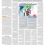 صفحه ۰۳ – ۲۰ اردیبهشت ۱۳۹۷