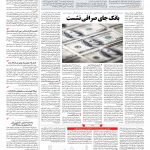 صفحه ۰۳ – ۲۳ اردیبهشت ۱۳۹۷