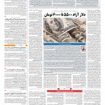 صفحه ۰۳ – ۳۰ اردیبهشت ۱۳۹۷