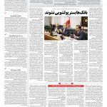 صفحه ۰۳ – ۱۷ اسفند ۱۳۹۶