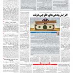 صفحه ۰۳ – ۱۹ مهر ۱۳۹۷