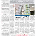 صفحه ۰۳ – ۱۹ اسفند ۱۳۹۶